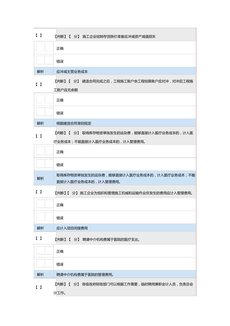 2016会计继续教育_第1页