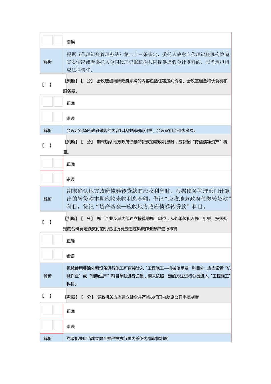 2016会计继续教育_第3页