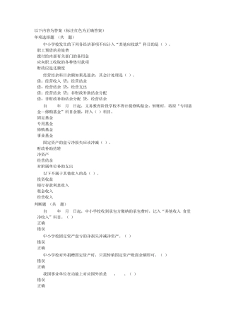 2016会计继续教育《中小学校会计制度》讲解