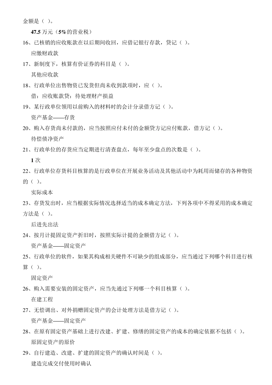 2016会计继续教育“行政单位会计制度”试题及答案_第2页