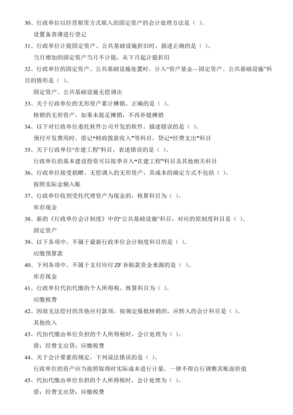 2016会计继续教育“行政单位会计制度”试题及答案_第3页