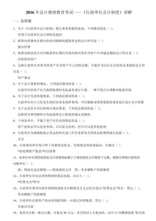2016会计继续教育“行政单位会计制度”试题及答案