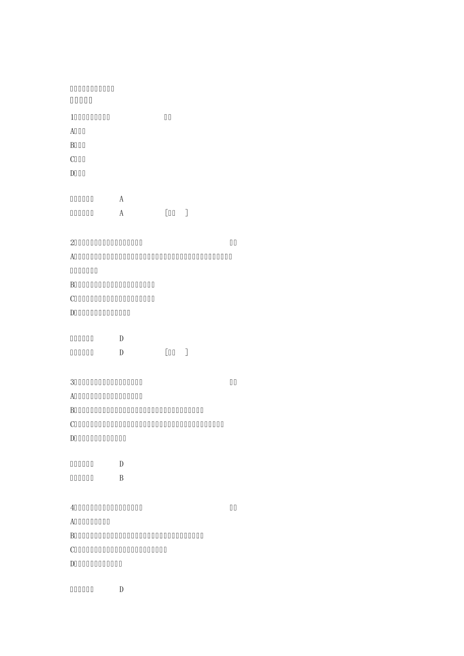 2016会计继续教育习题_第1页