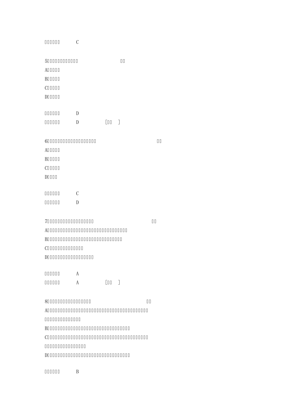 2016会计继续教育习题_第2页