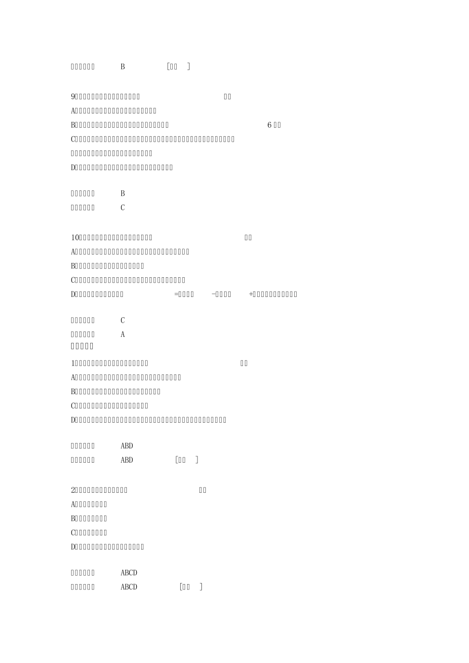 2016会计继续教育习题_第3页