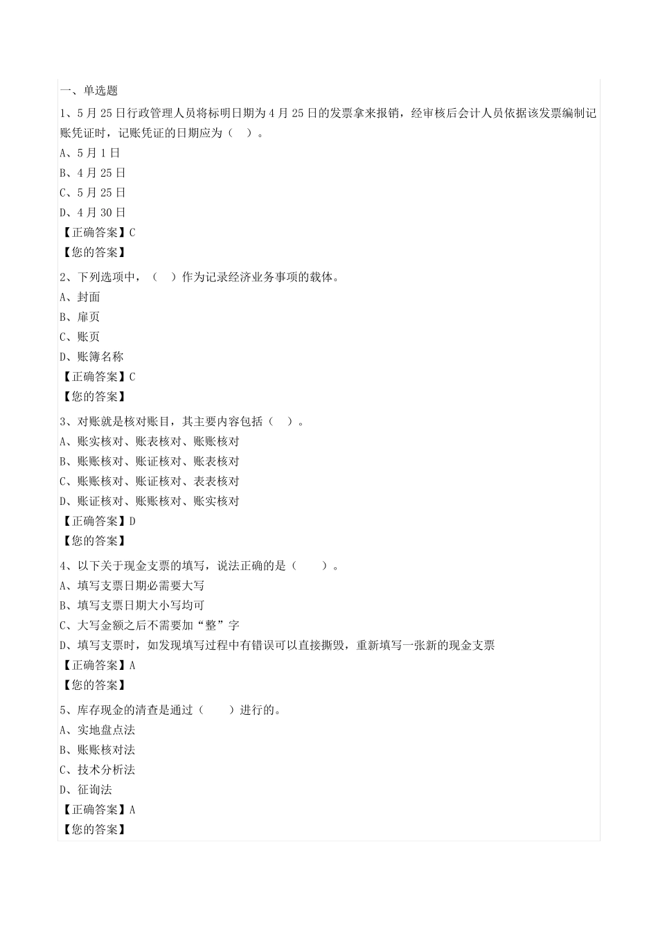 2016会计继续教育新出纳实战攻略_第1页