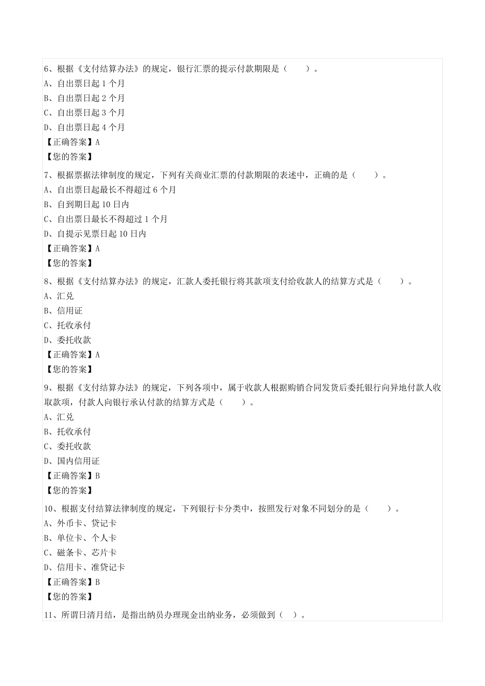 2016会计继续教育新出纳实战攻略_第2页