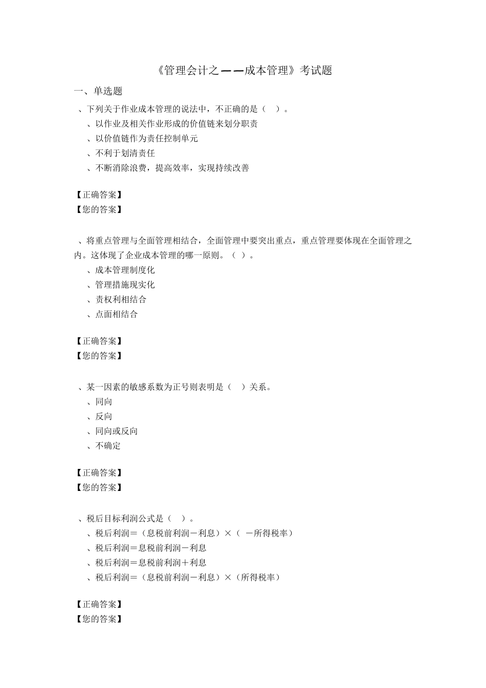 2016会计继续教育答案_第1页