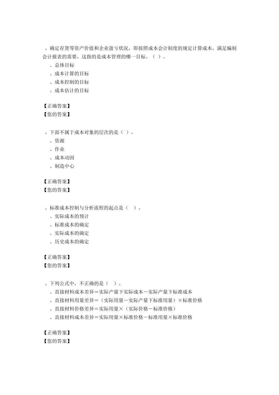 2016会计继续教育答案_第2页