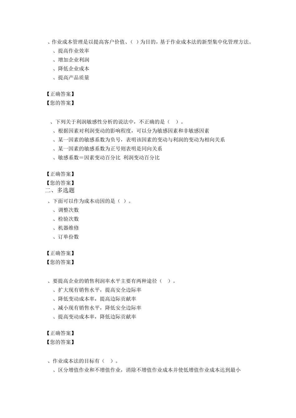 2016会计继续教育答案_第3页