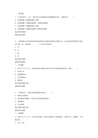 2016会计继续教育考试题目及答案
