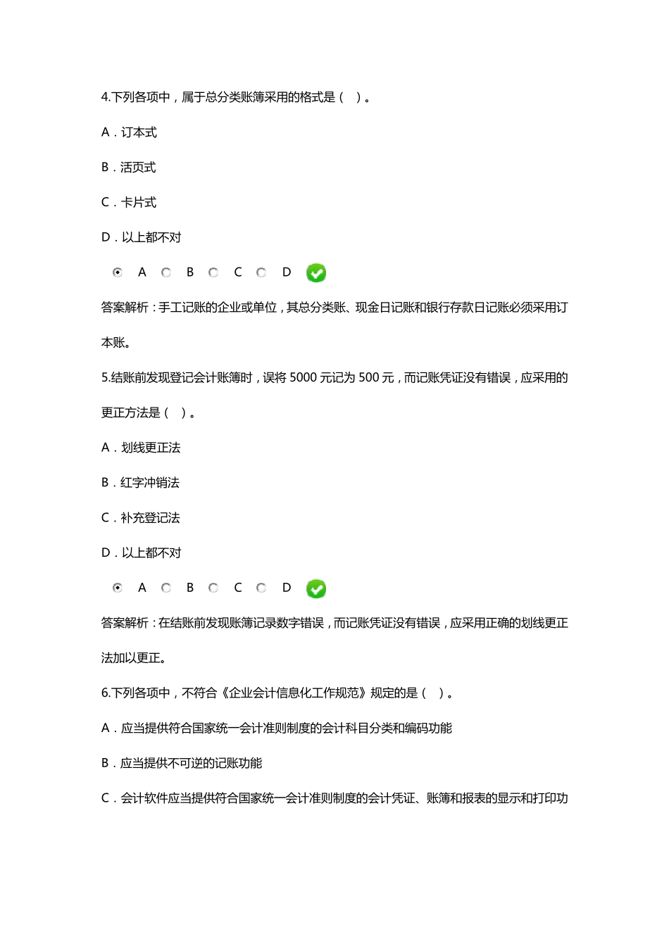 2016会计继续教育课后题_第2页