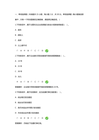 2016会计继续教育课后题