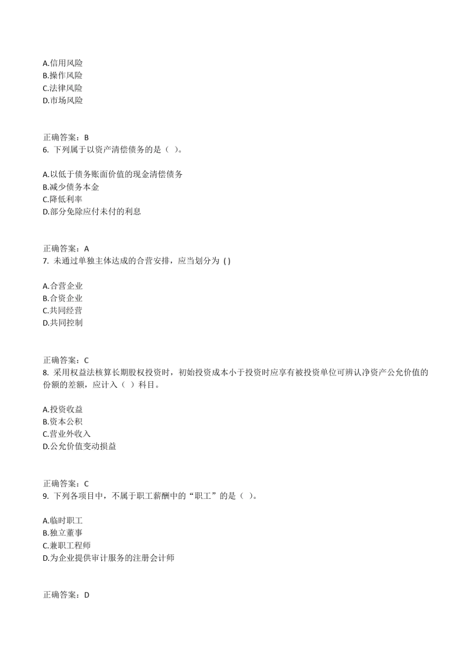 2016会计继续教育题_第2页