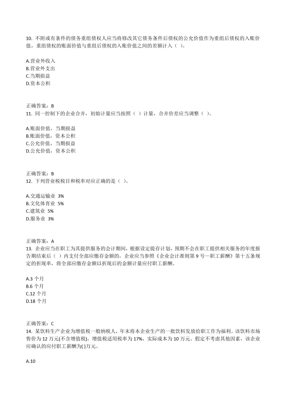 2016会计继续教育题_第3页