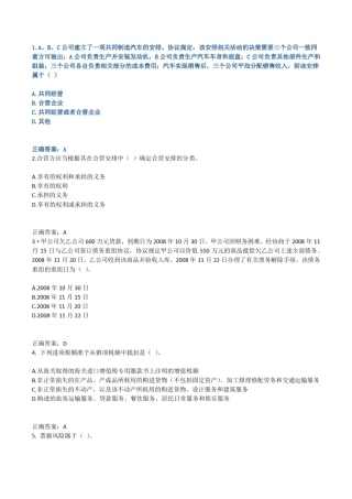 2016会计继续教育题