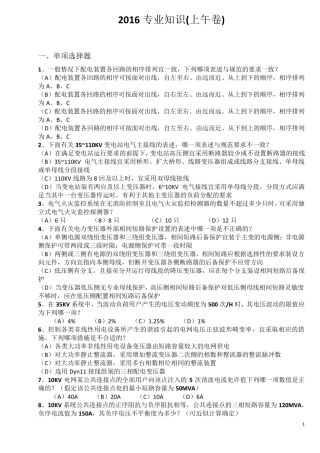 2016供配电专业知识真题(上午)