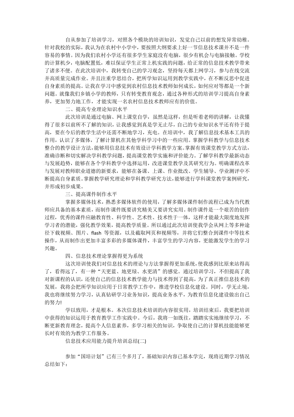2016信息技术应用能力提升工程培训心得体会2_第2页