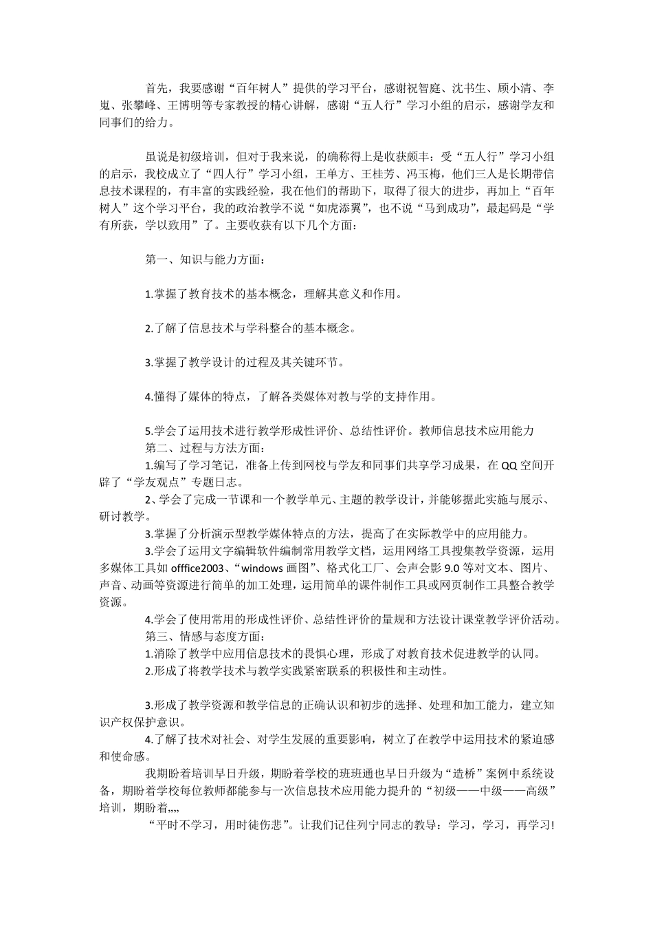 2016信息技术应用能力提升工程培训心得体会2_第3页