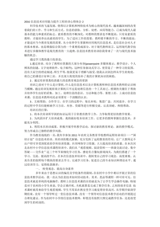 2016信息技术应用能力提升工程培训心得体会2