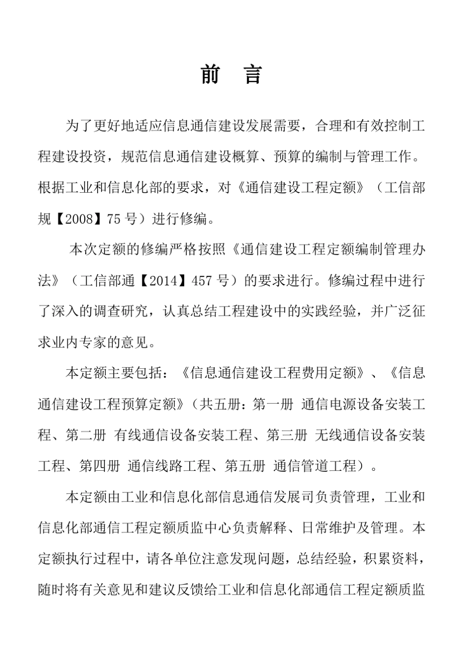 2016信息通信建设工程费用定额(送审稿)_第2页