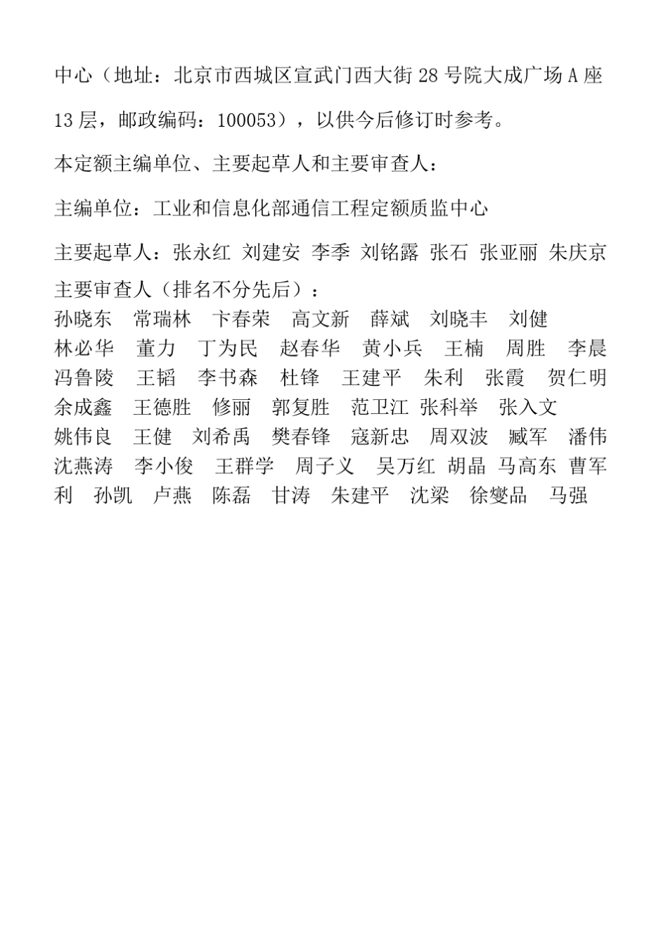 2016信息通信建设工程费用定额(送审稿)_第3页