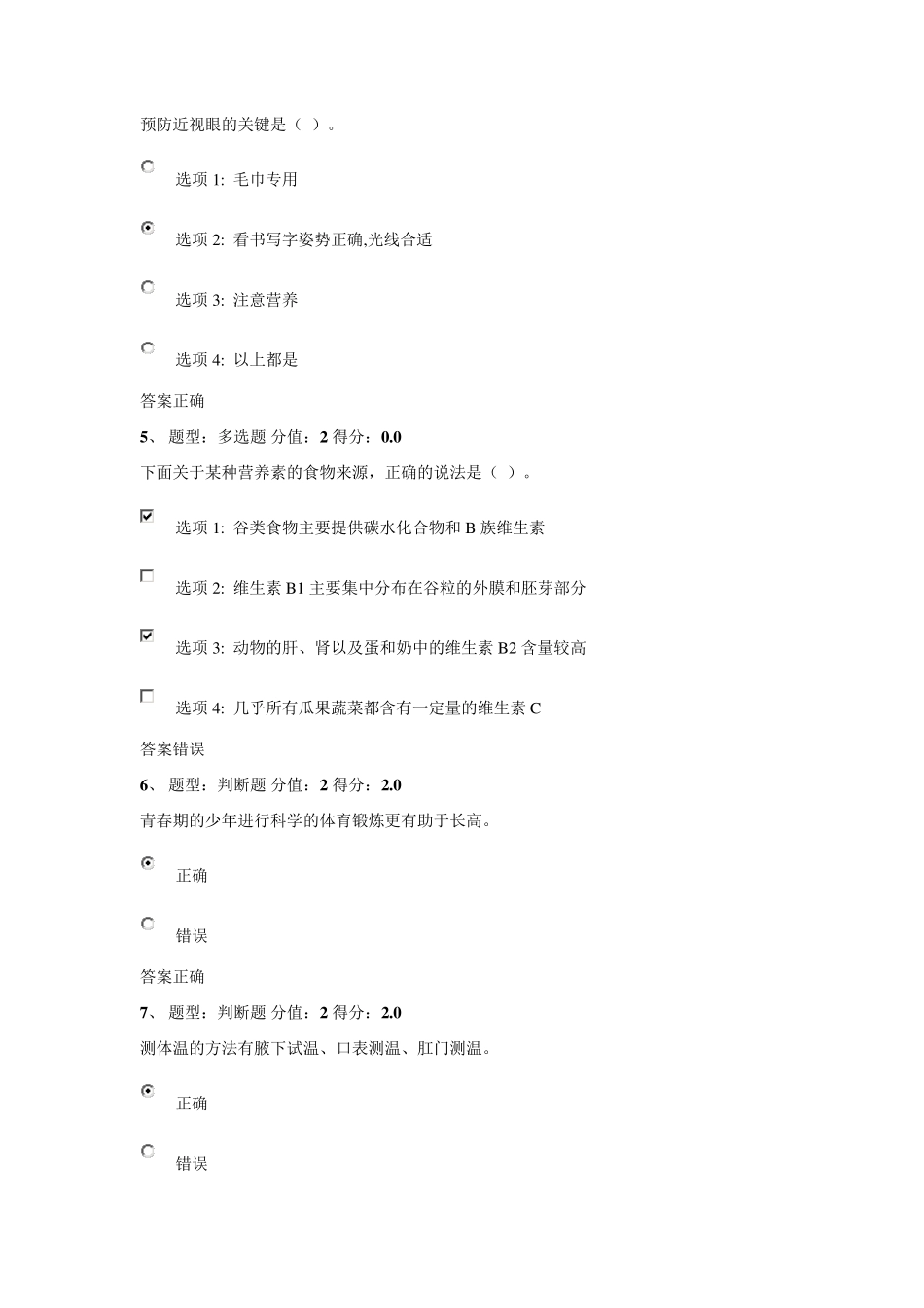 2016健康知识试题和答案_第2页