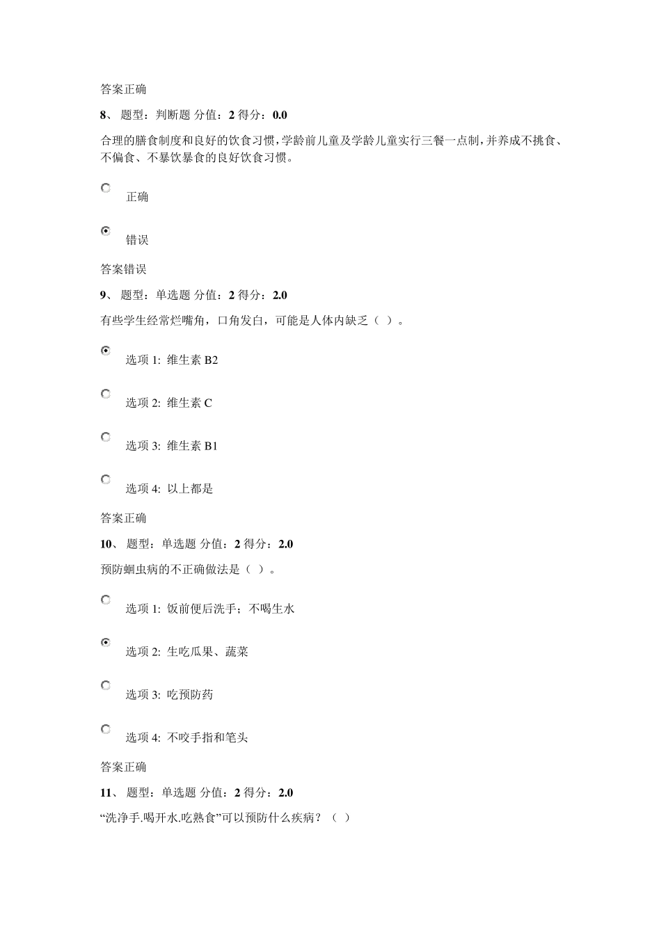 2016健康知识试题和答案_第3页