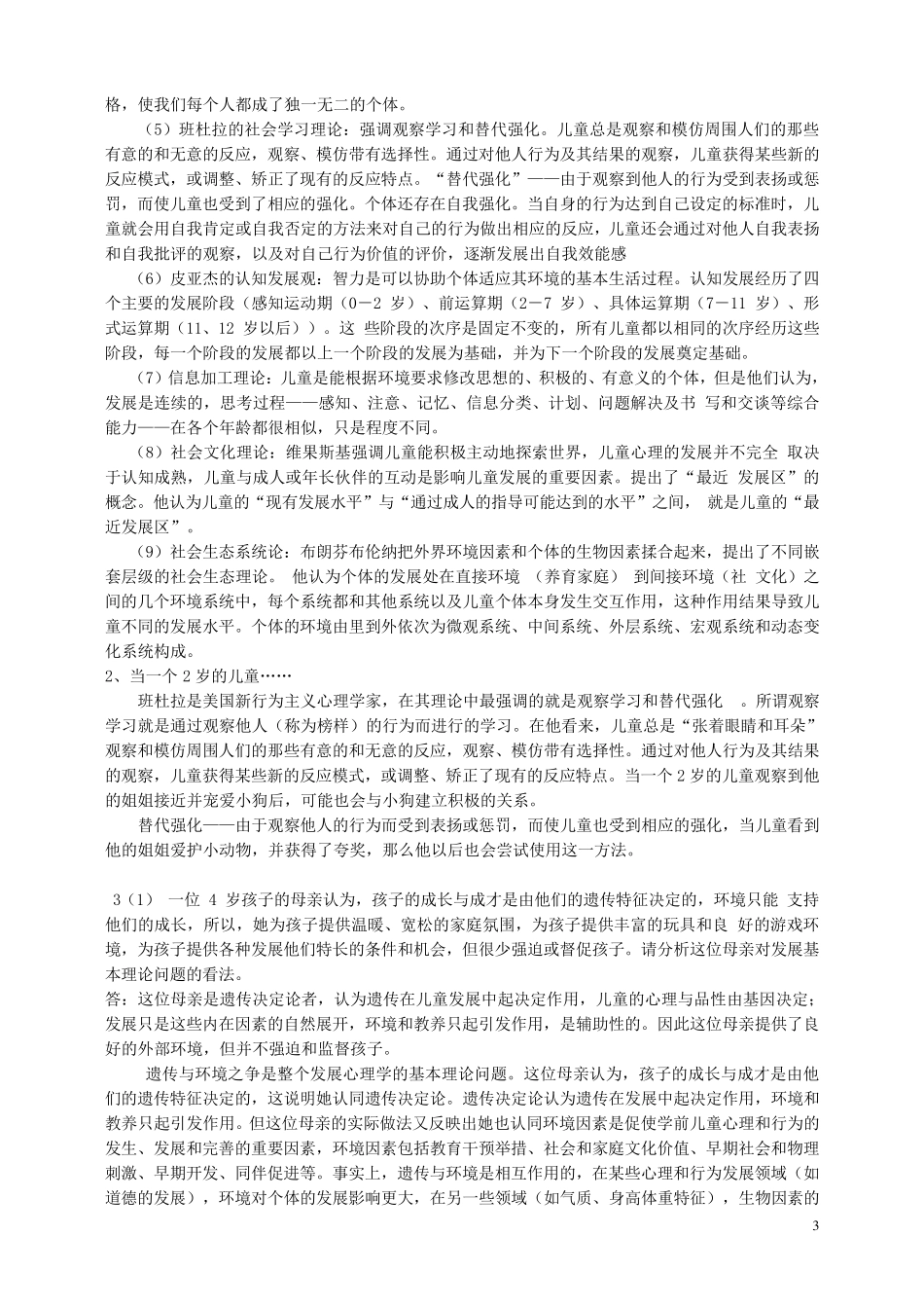 2016儿童心理学形考作业答案_第3页