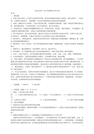 2016儿童心理学形考作业答案