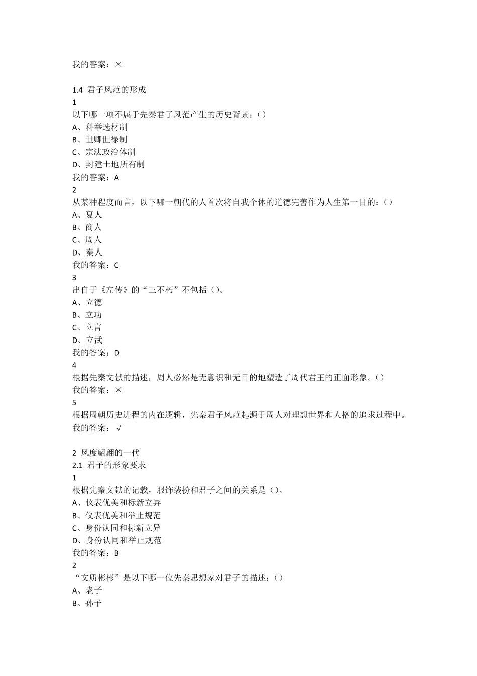 2016先秦君子风范尔雅课后题答案_第3页