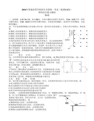 2016全国1卷高考物理试题及答案