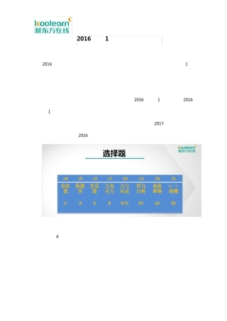 2016全国1卷高考物理试题解析
