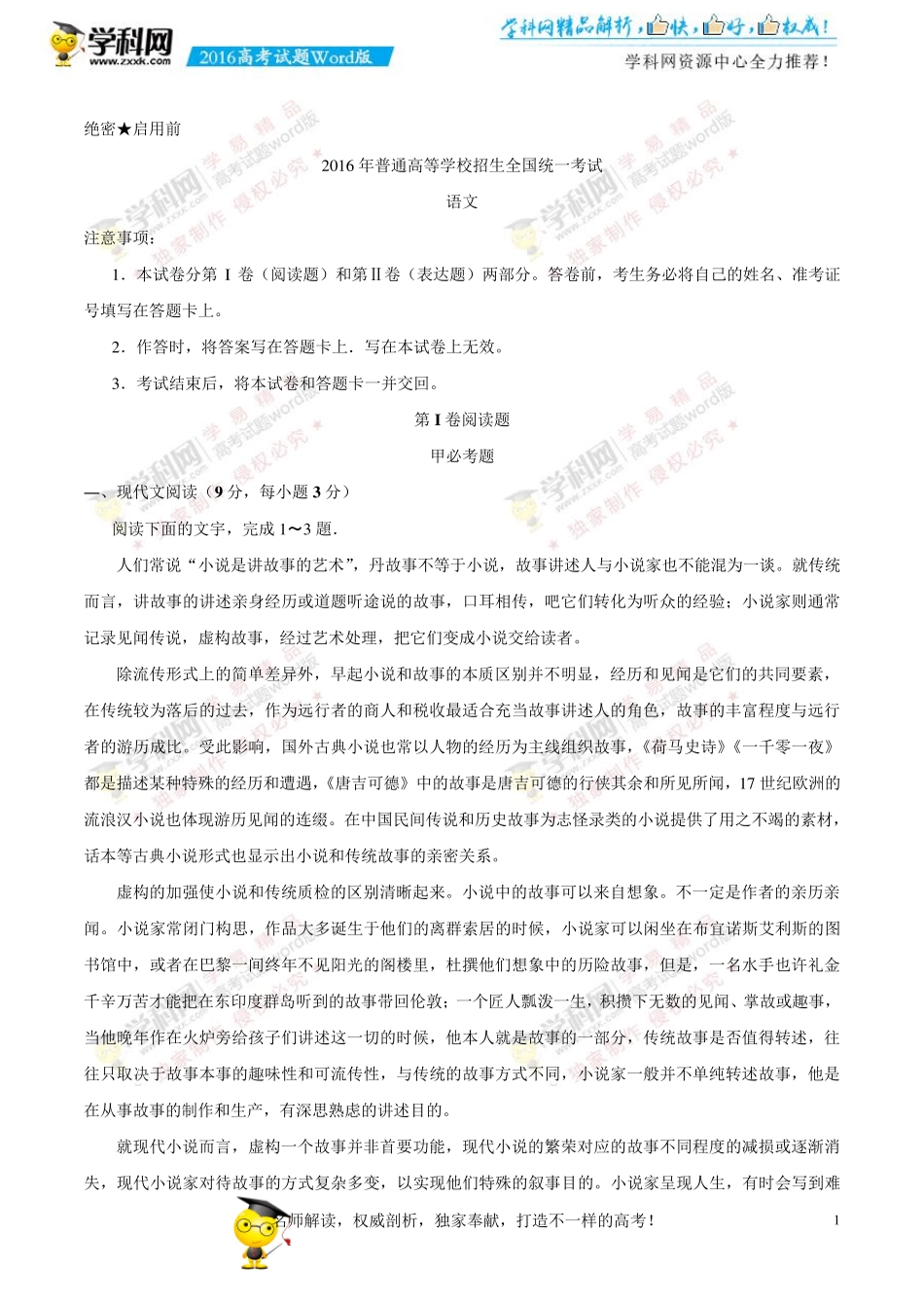 2016全国2(甲卷)高考语文试题下载_2016高考真题精编版_第1页