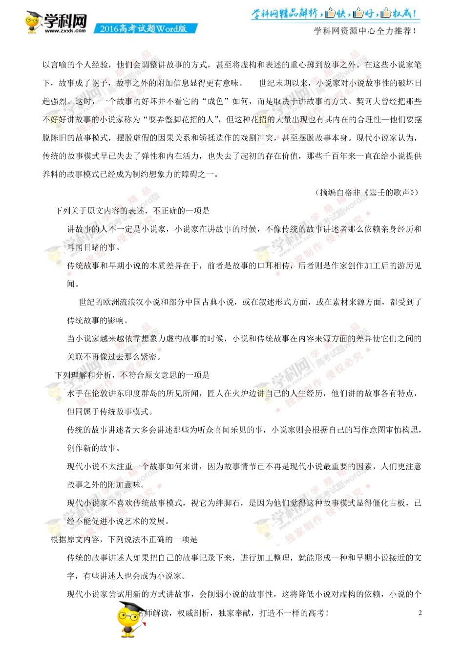 2016全国2(甲卷)高考语文试题下载_2016高考真题精编版_第2页