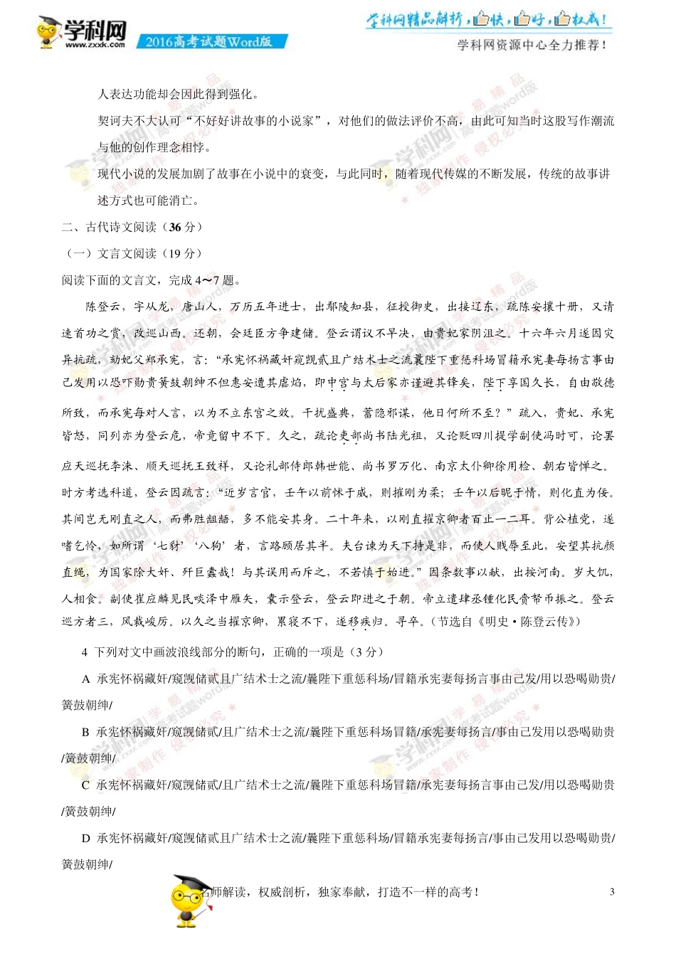 2016全国2(甲卷)高考语文试题下载_2016高考真题精编版_第3页