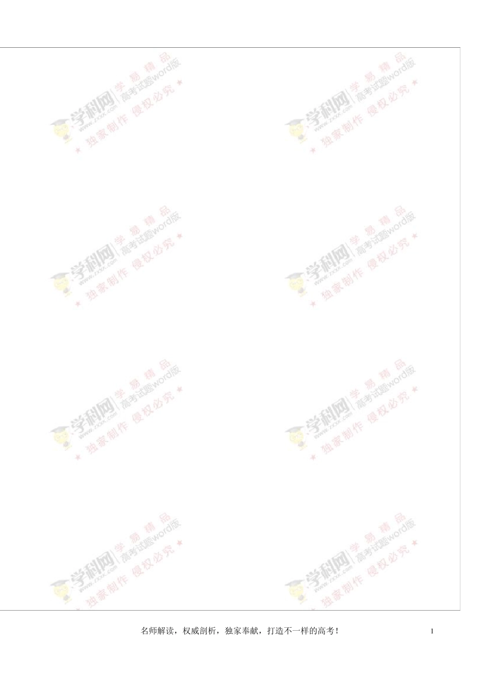 2016全国3(丙卷)高考理科综合试题下载_2016高考真题精编版_第1页