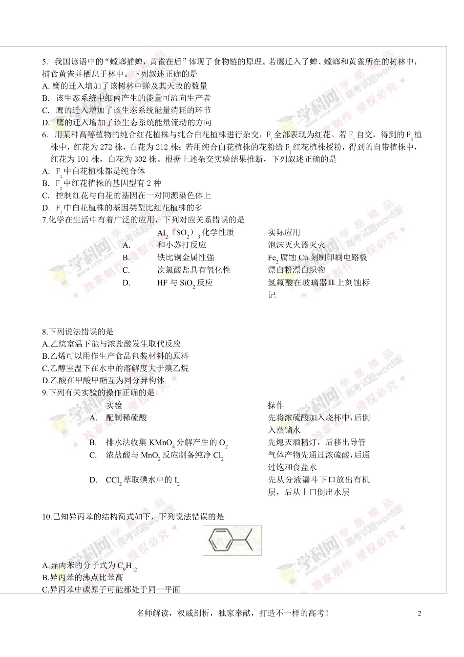 2016全国3(丙卷)高考理科综合试题下载_2016高考真题精编版_第2页