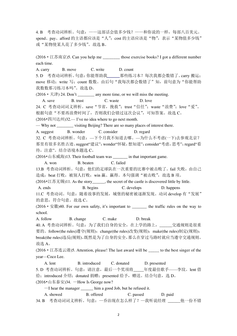 2016全国中考英语真题单选题之动词及动词短语_第2页