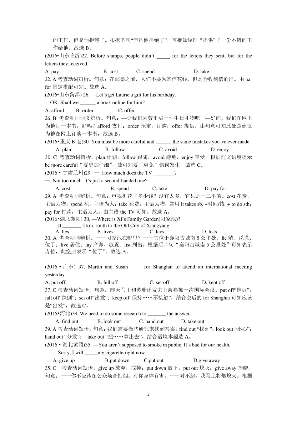 2016全国中考英语真题单选题之动词及动词短语_第3页