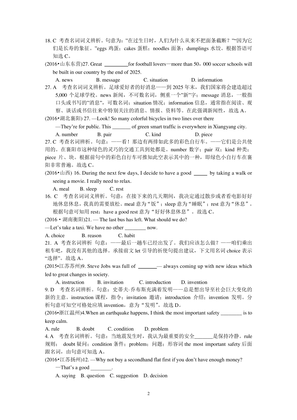 2016全国中考英语真题单选题之名词集锦_第2页