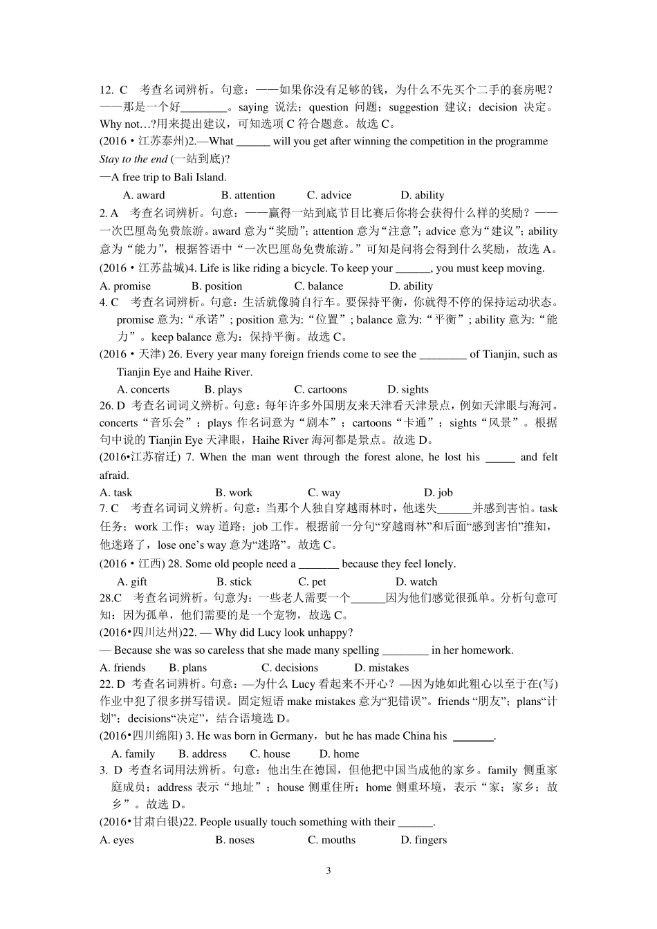 2016全国中考英语真题单选题之名词集锦_第3页