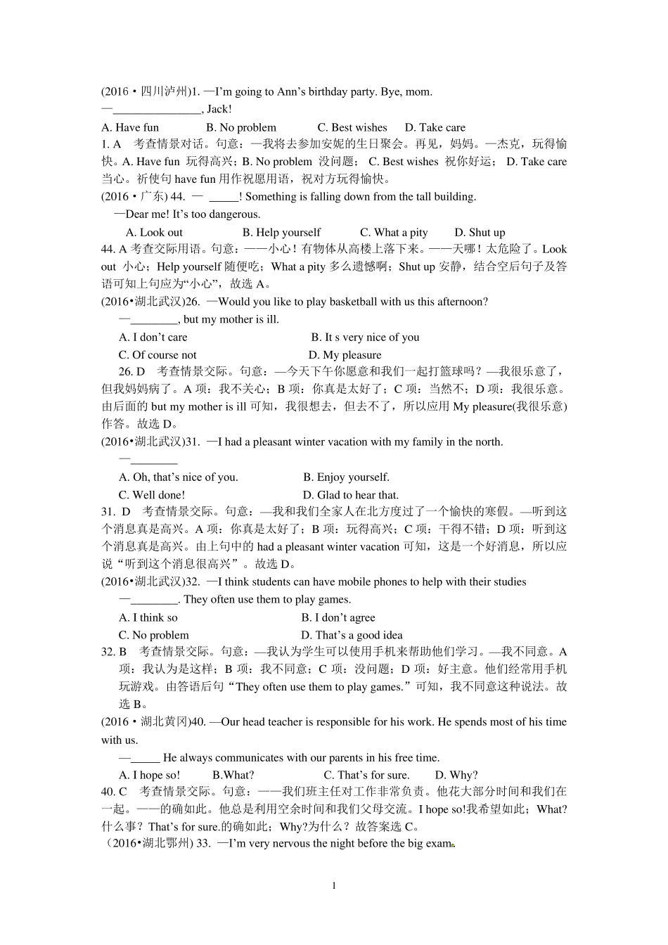 2016全国中考英语真题单选题之情景交际_第1页
