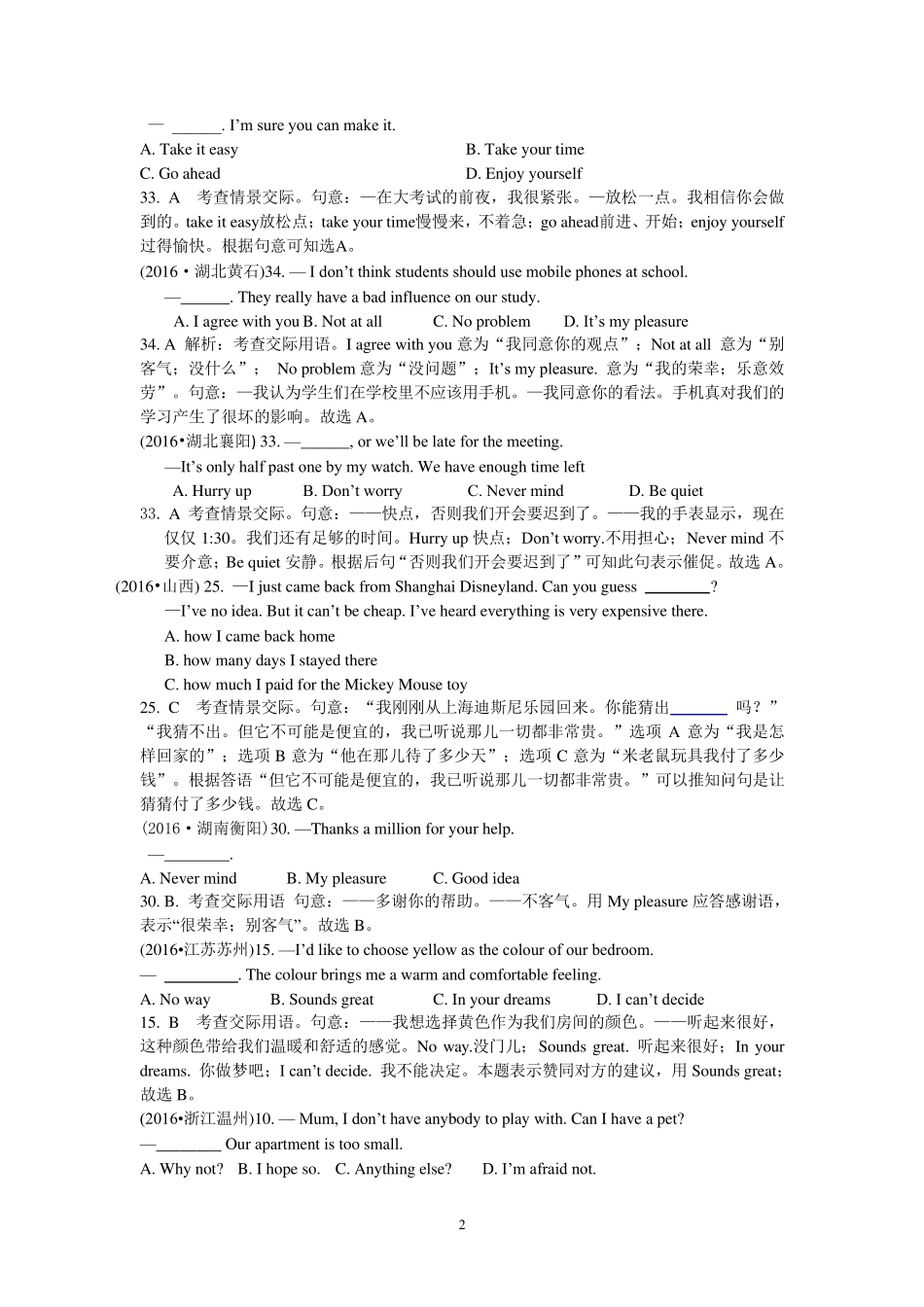 2016全国中考英语真题单选题之情景交际_第2页