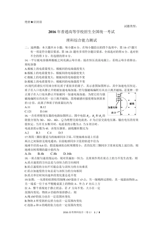 2016全国卷1理科综合物理部分