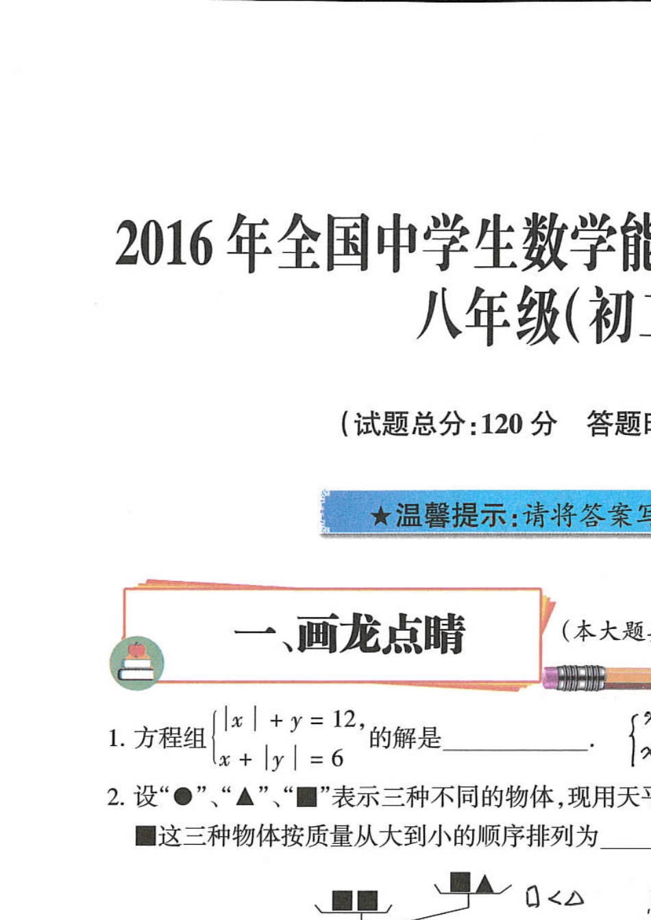 2016全国中学生数学能力竞赛八年级(初二)组初赛试题_第3页