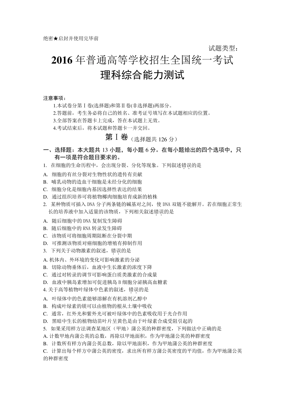 2016全国卷2高考试题及答案理综_第1页