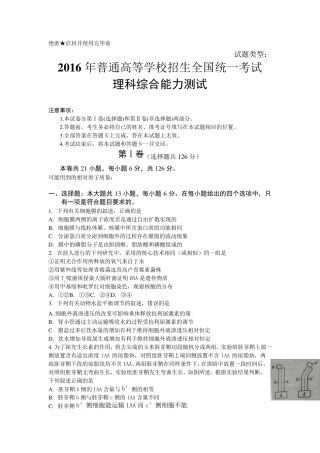 2016全国卷3高考试题及答案理综