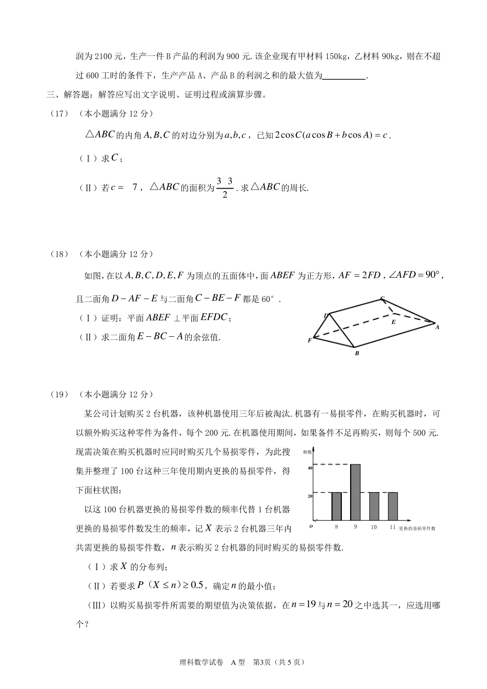 2016全国卷Ⅰ高考理科数学试卷及答案与解析(word版)_第3页