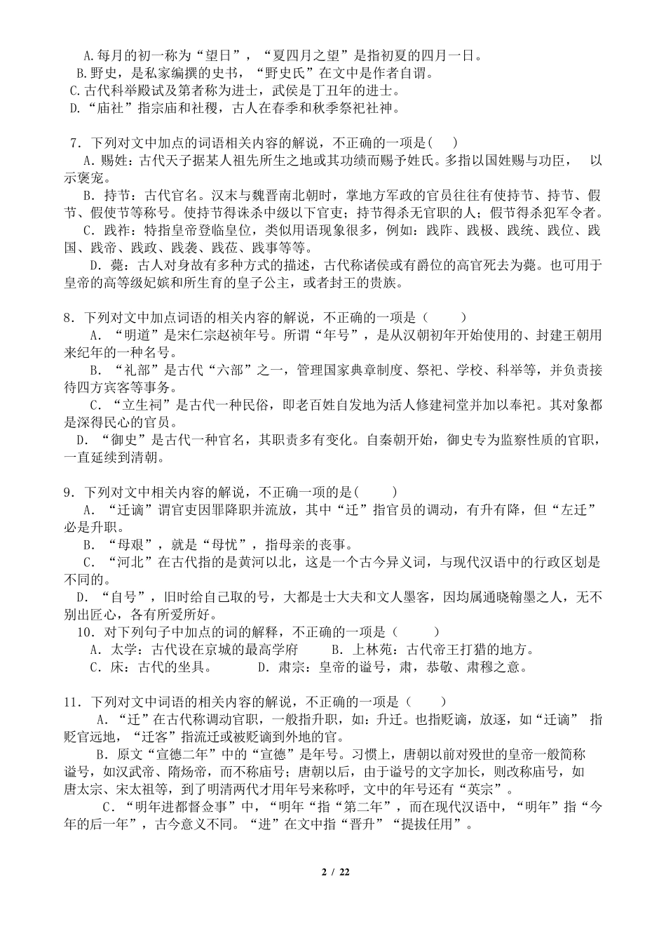 2016全国卷高考语文古代文化常识试题及答案_第2页